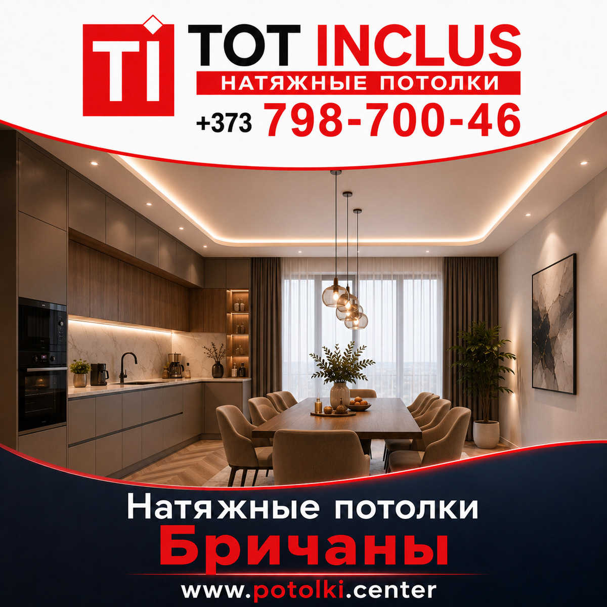 Натяжные потолки в Бричанах