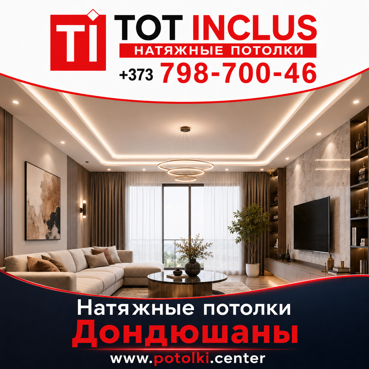 Натяжные потолки в Дондюшанах