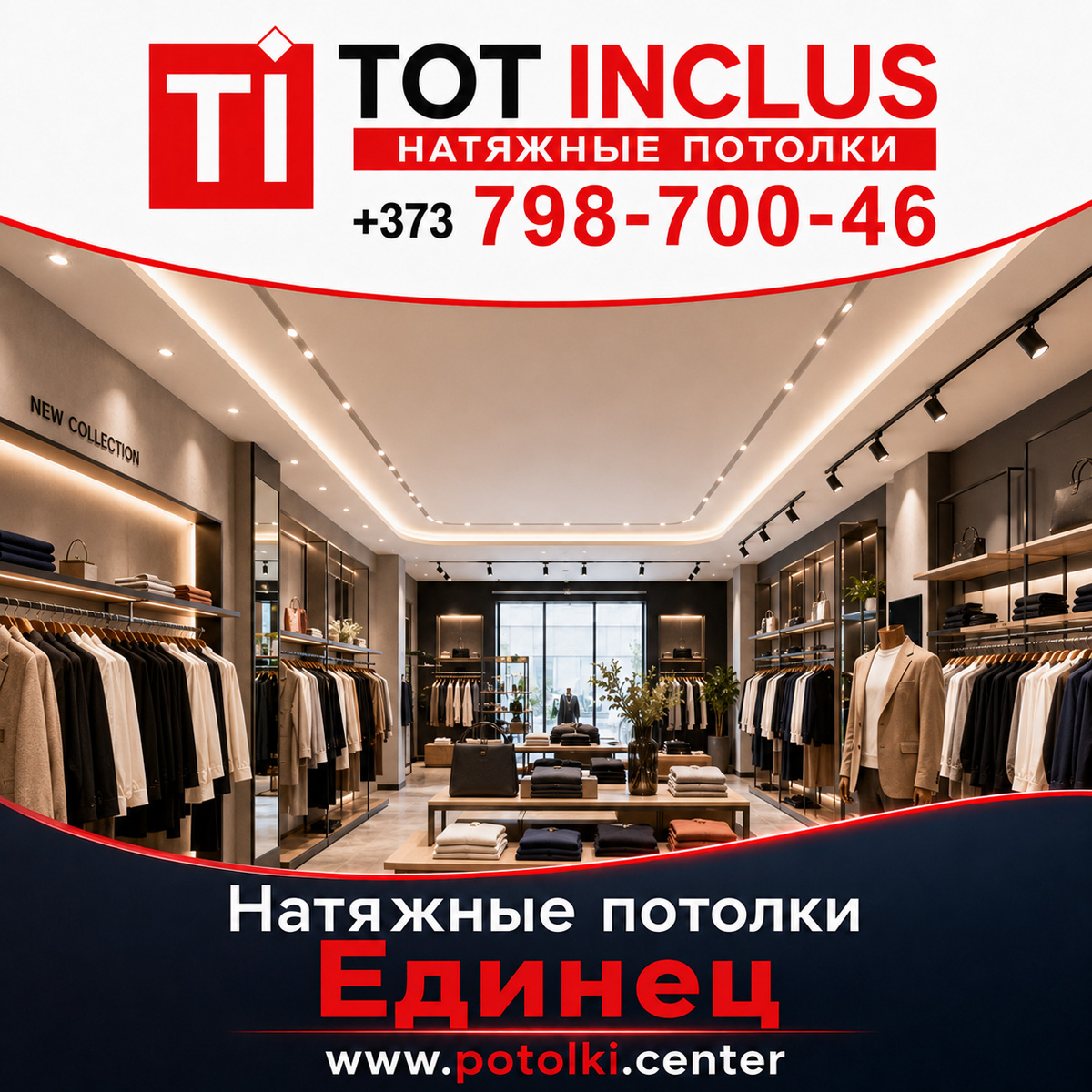 Натяжные потолки в Единцах