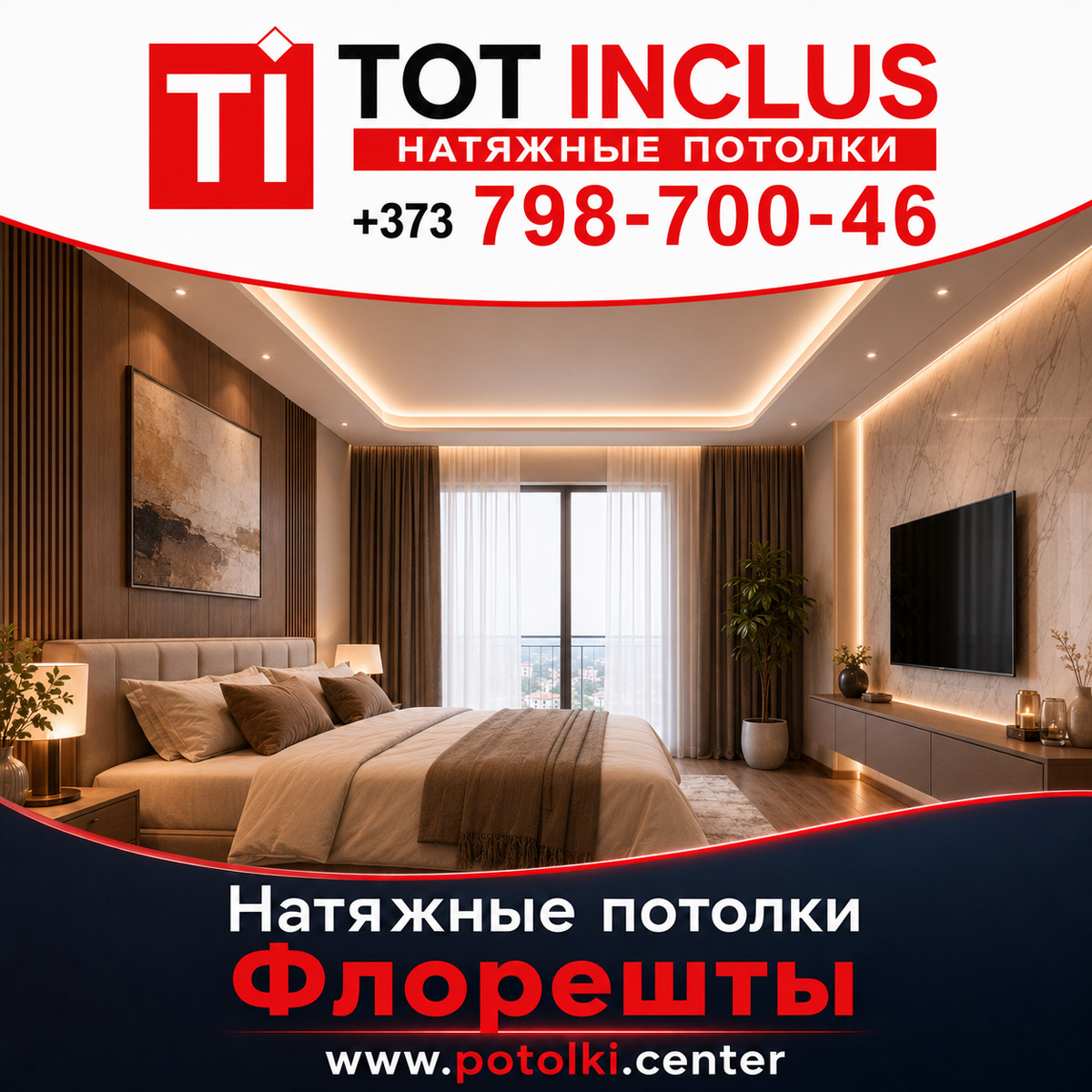 Натяжные потолки во Флорештах