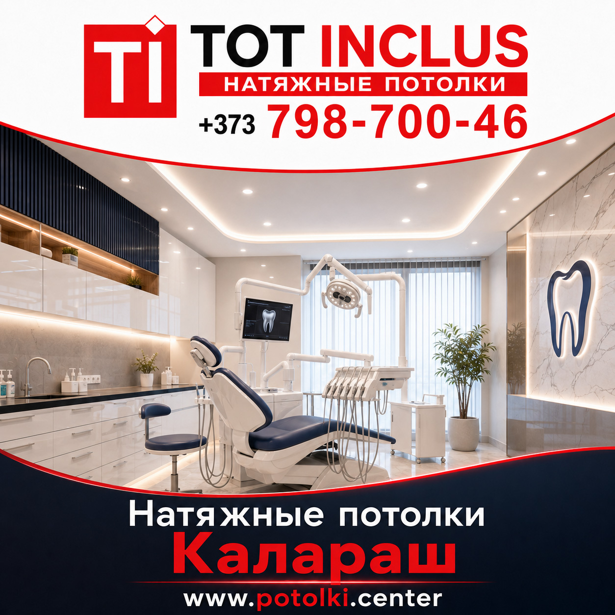 Натяжные потолки в Калараше
