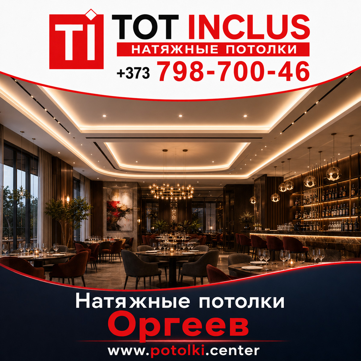 Натяжные потолки в Оргееве