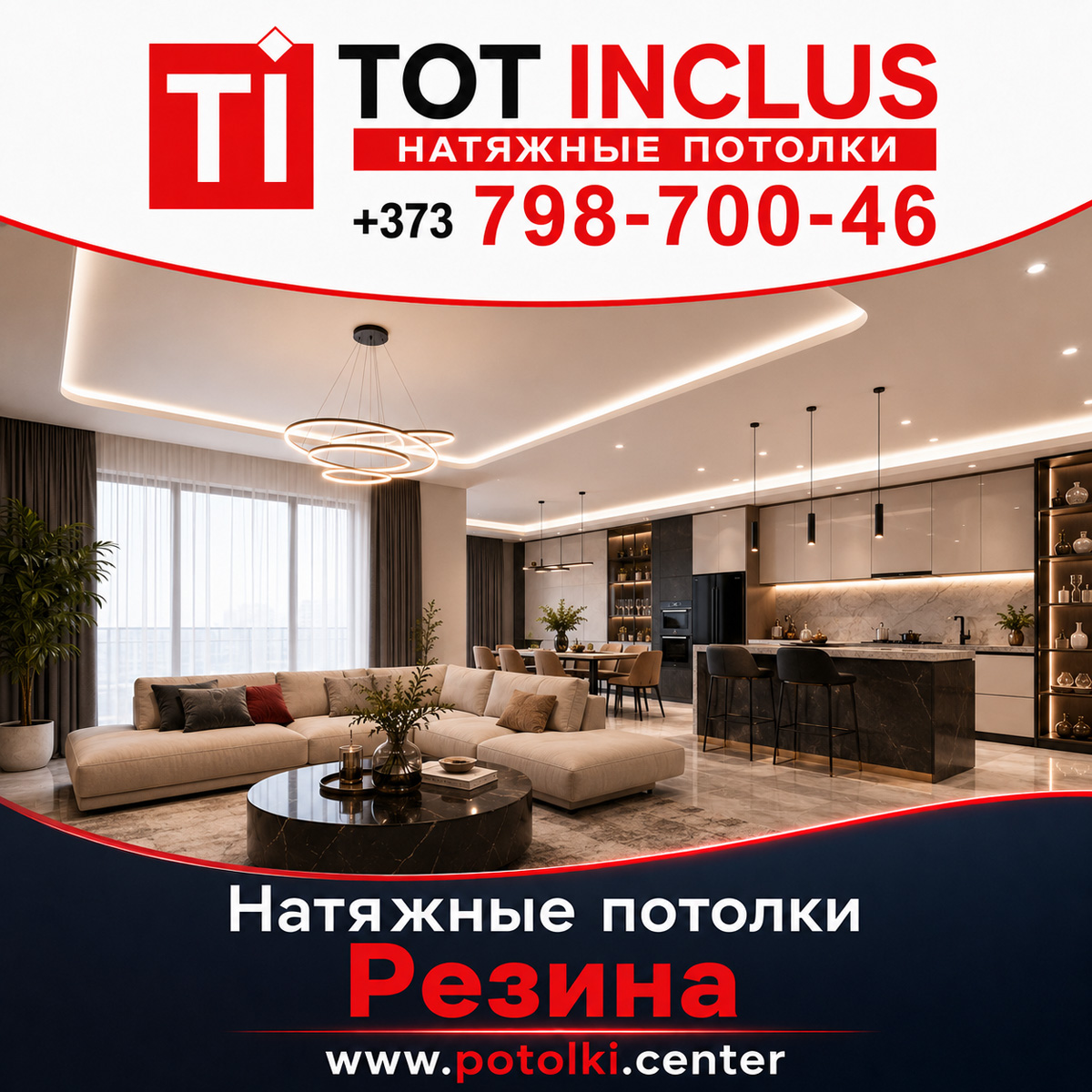 Натяжные потолки в Резине