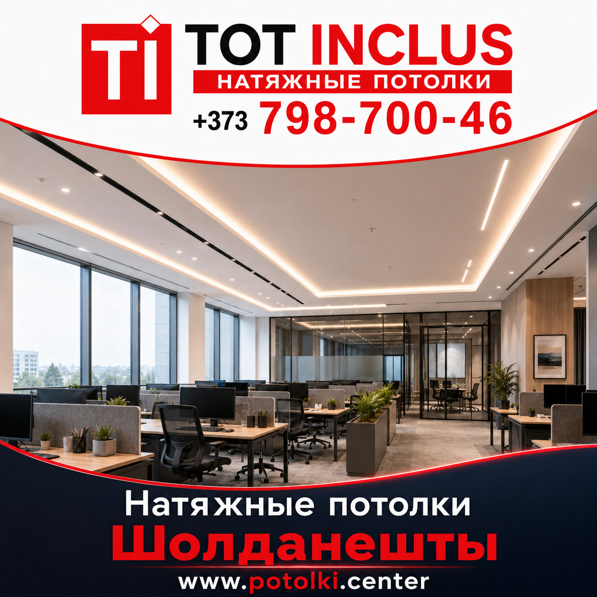 Натяжные потолки в Шолданештах