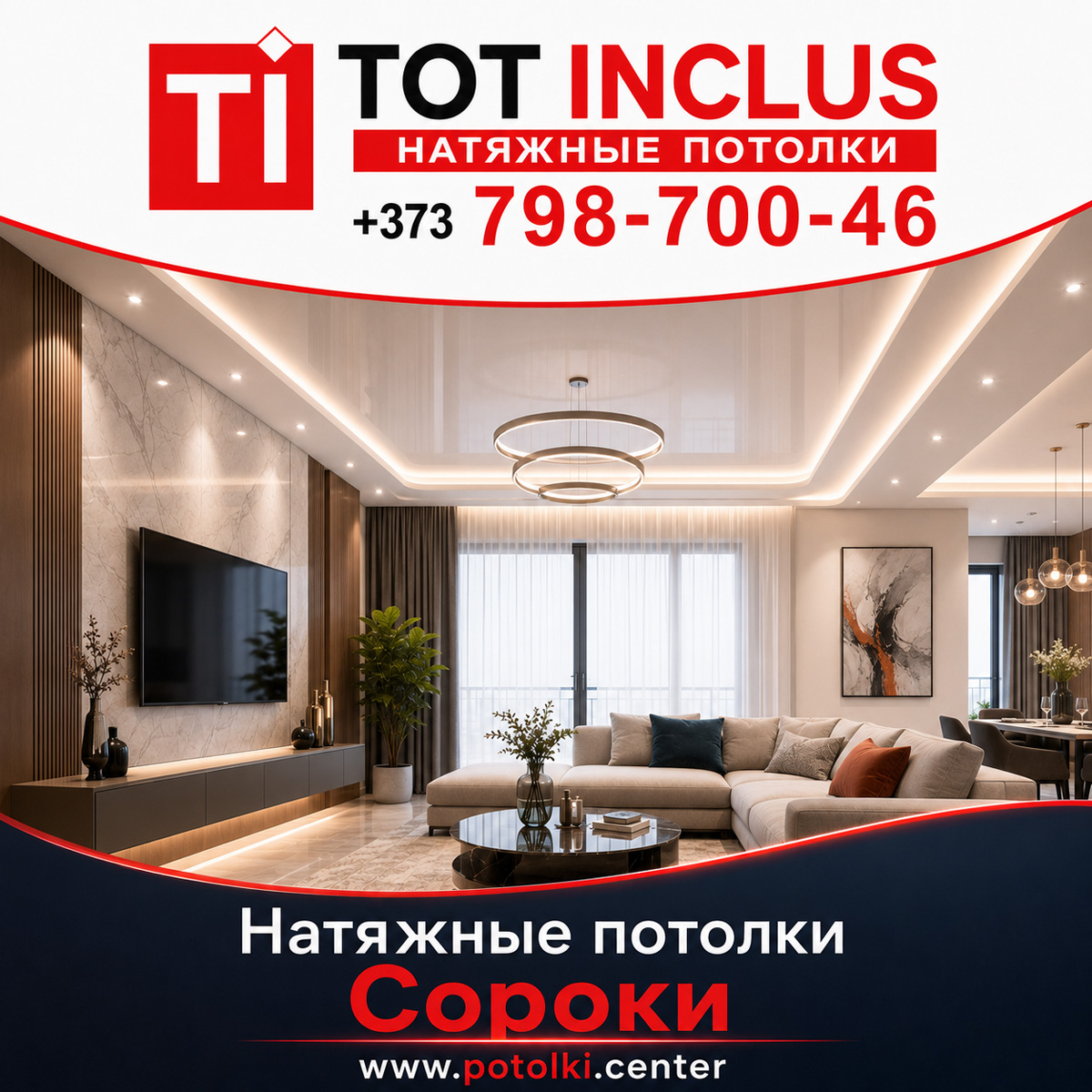 Натяжные потолки в Сороках