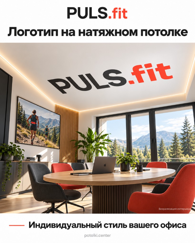Логотип на натяжном потолке Логотип на натяжном потолке